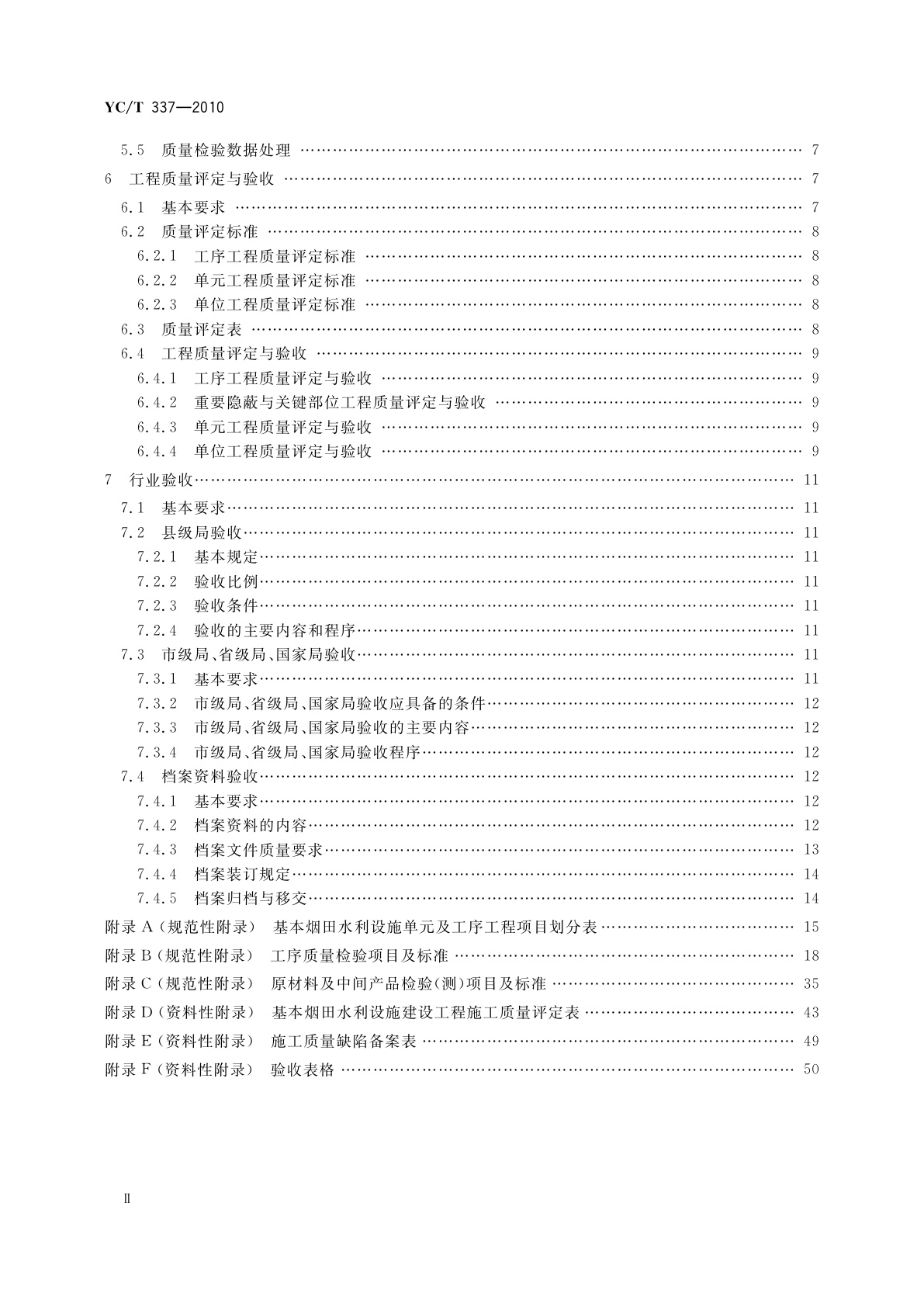 YC/T 337-2010 基本烟田水利设施建设工程质量评定与验收规程