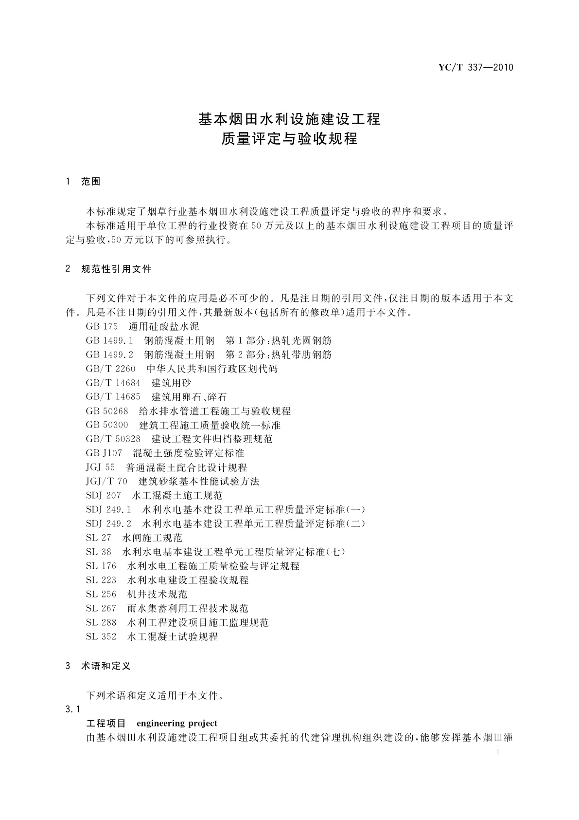 YC/T 337-2010 基本烟田水利设施建设工程质量评定与验收规程