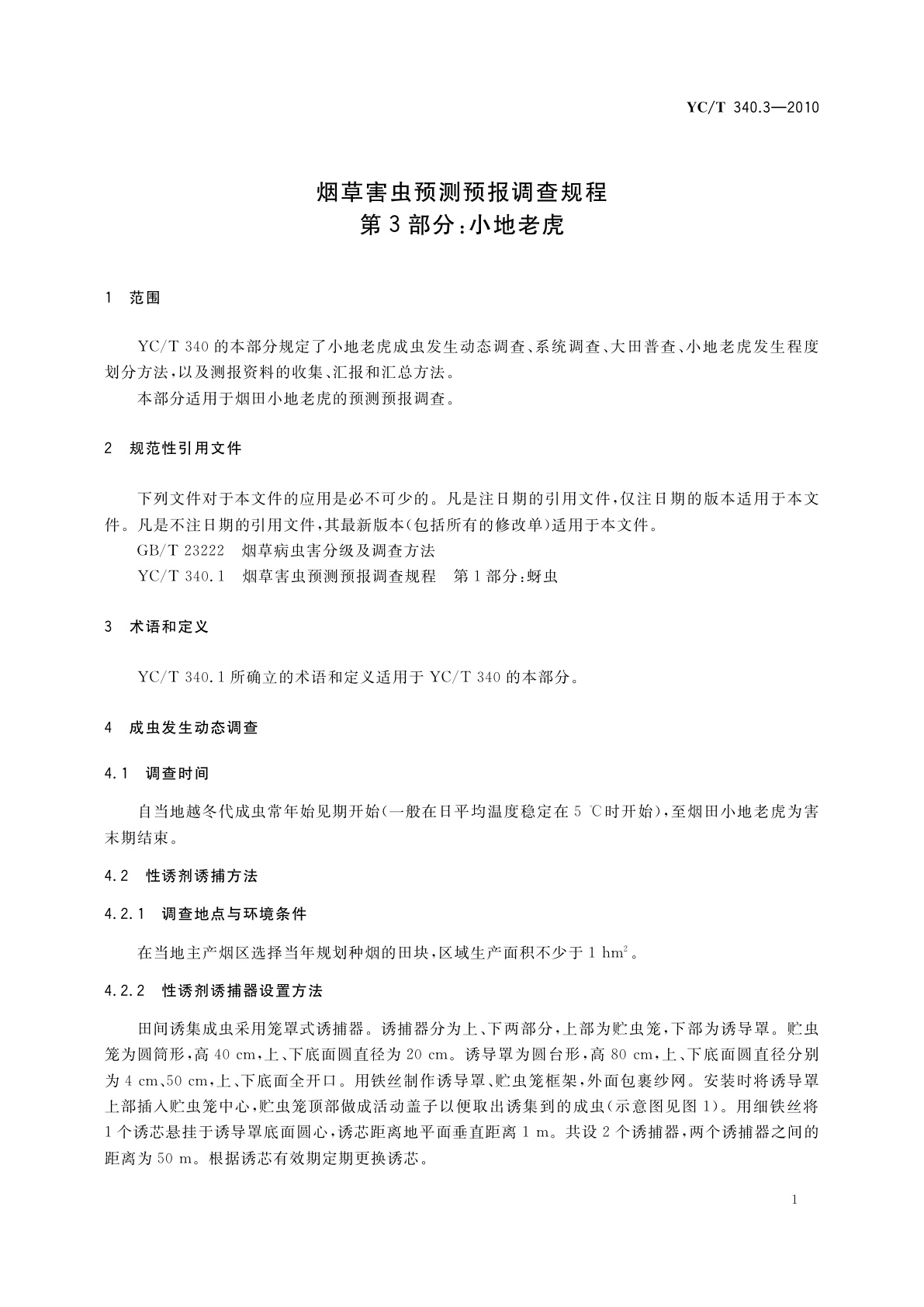 YC/T 340.3-2010 烟草害虫预测预报调查规程　第3部分：小地老虎