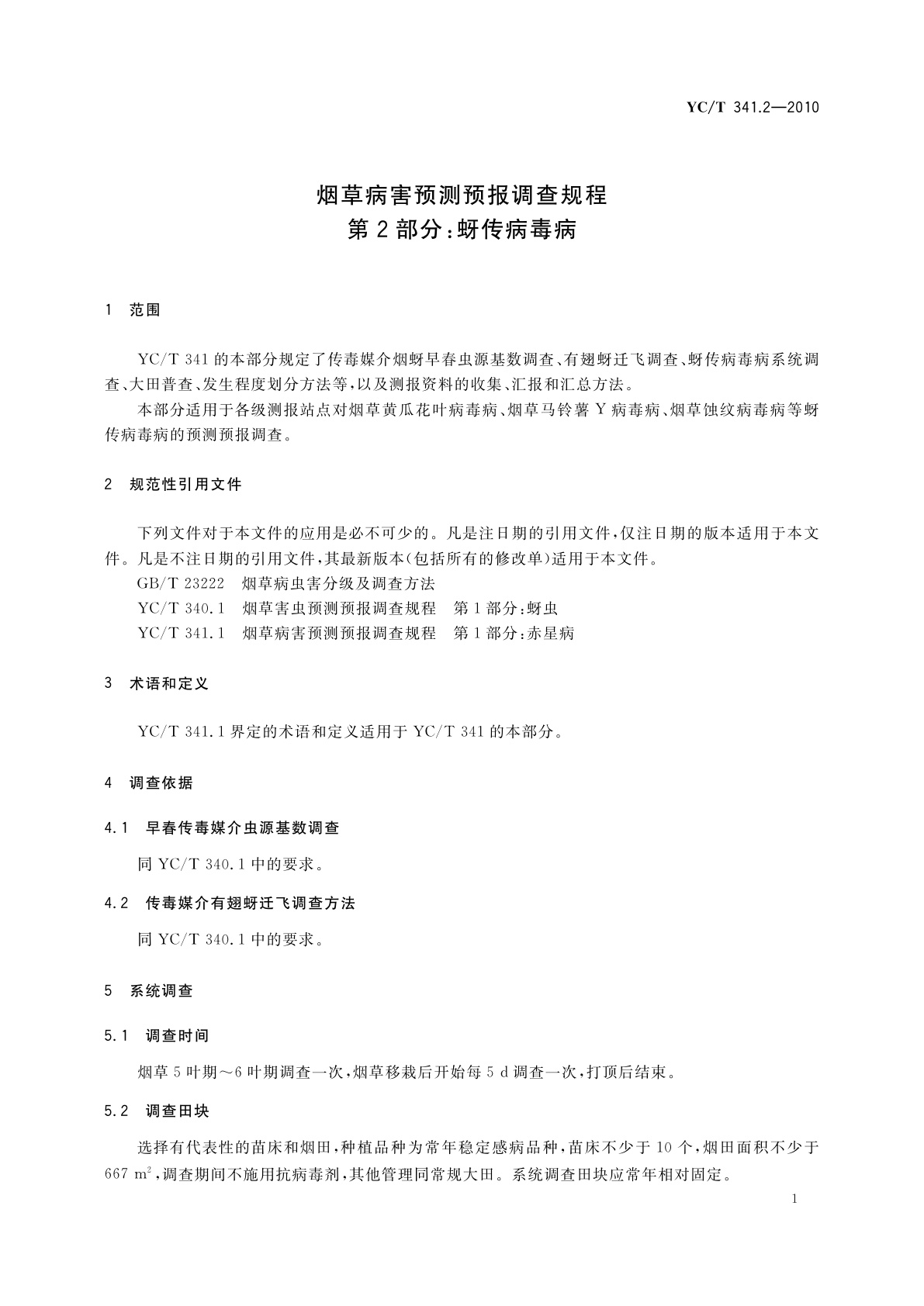 YC/T 341.2-2010 烟草病害预测预报调查规程　第2部分：蚜传病毒病