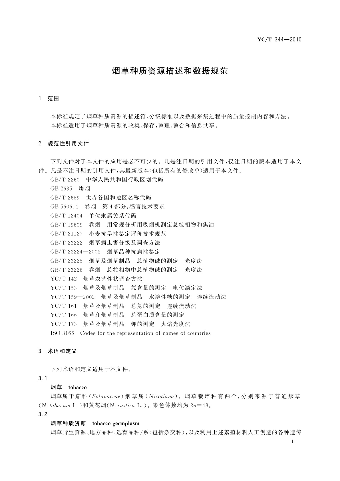YC/T 344-2010 烟草种质资源描述和数据规范