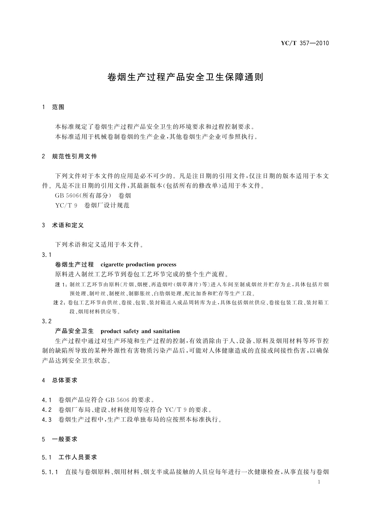 YC/T 357-2010 卷烟生产过程产品安全卫生保障通则