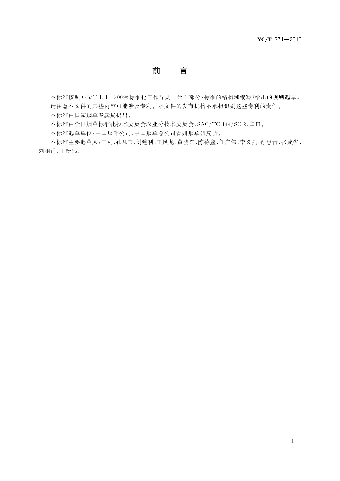 YC/T 371-2010 烟草田间农药合理使用规程