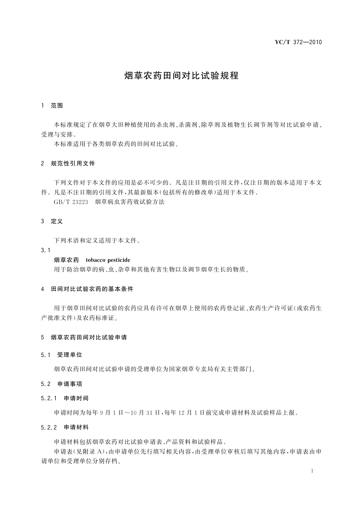 YC/T 372-2010 烟草农药田间对比试验规程