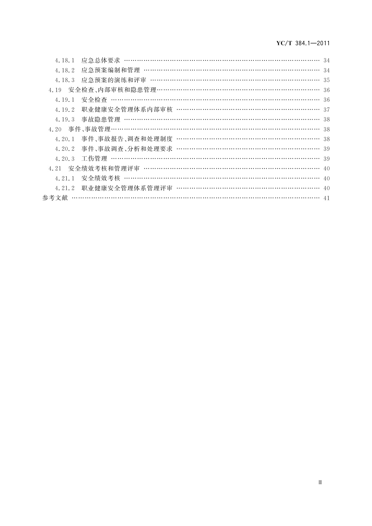 YC/T 384.1-2011 烟草企业安全生产标准化规范　第1部分：基础管理规范