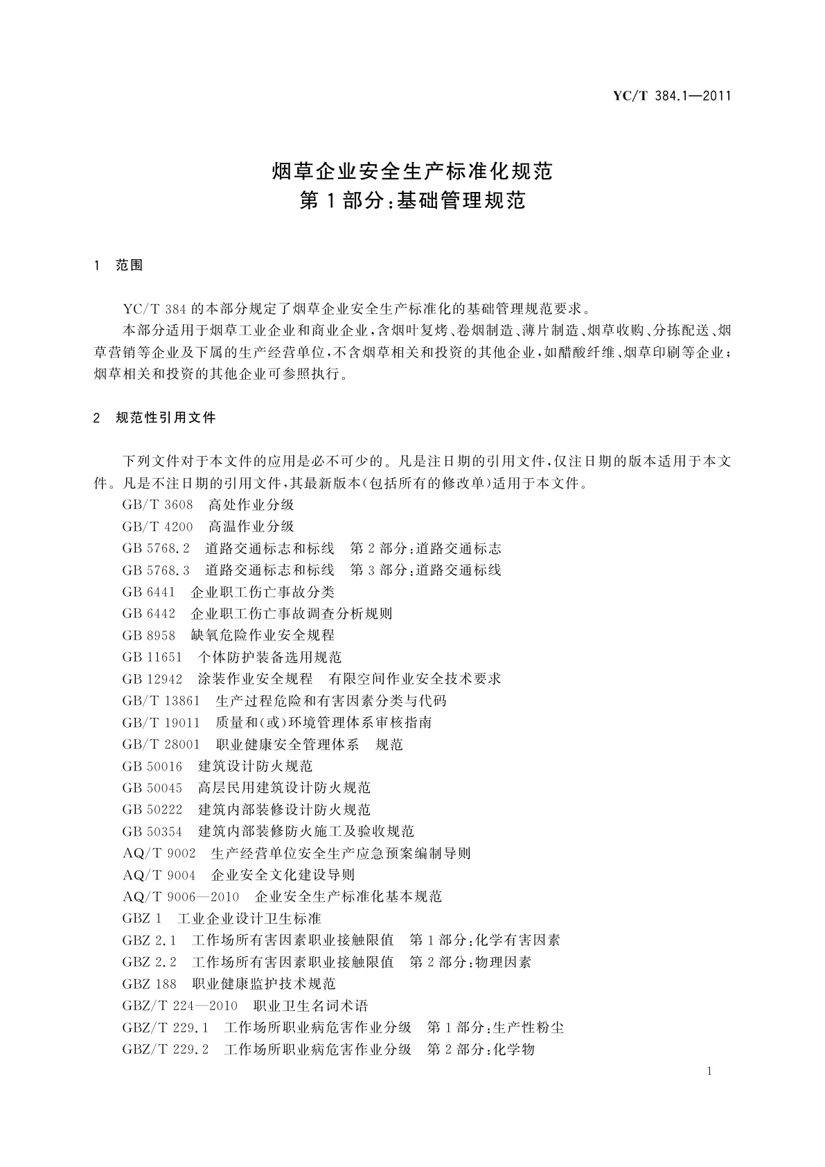 YC/T 384.1-2011 烟草企业安全生产标准化规范　第1部分：基础管理规范