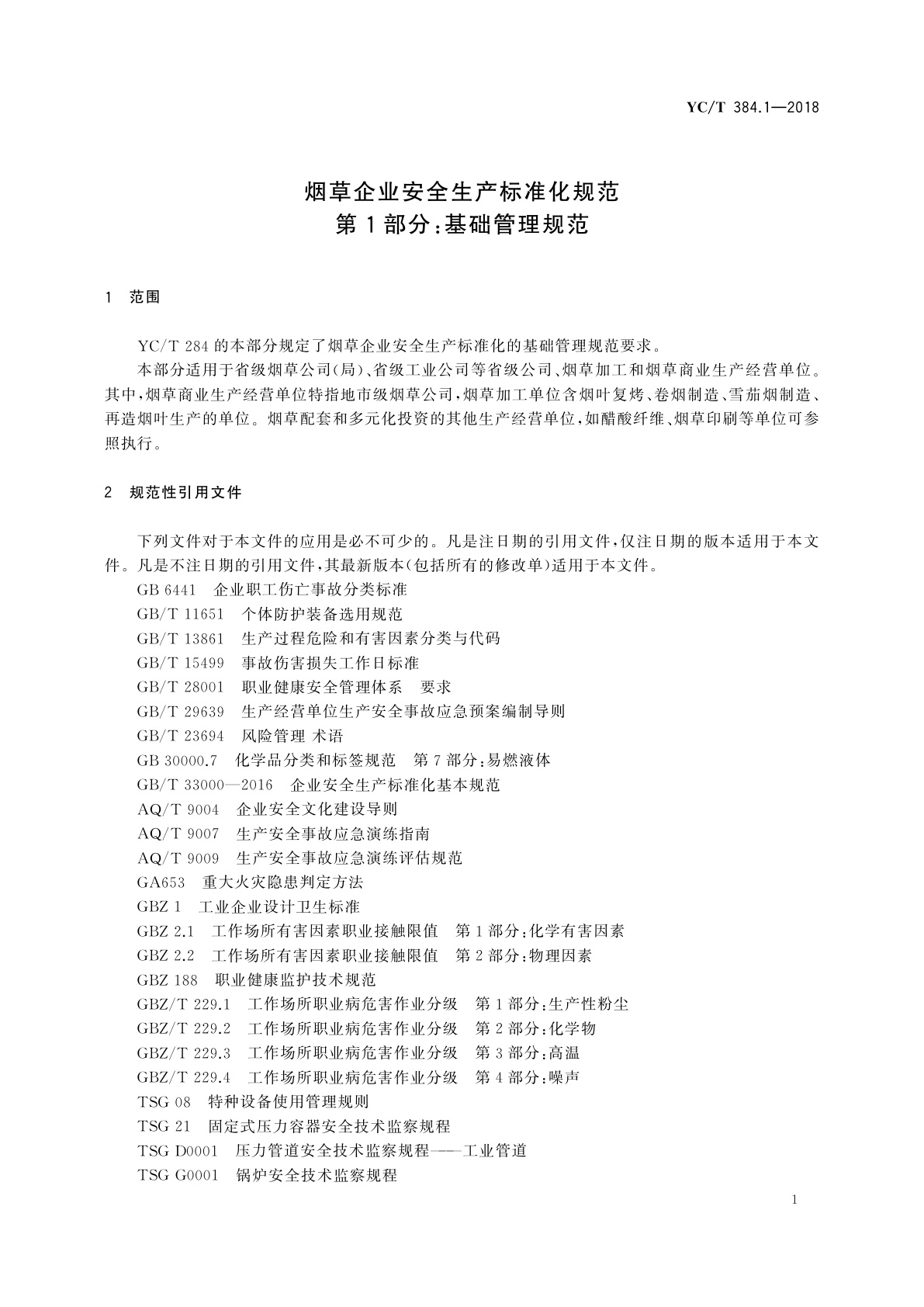 YC/T 384.1-2018 烟草企业安全生产标准化规范　第1部分：基础管理规范