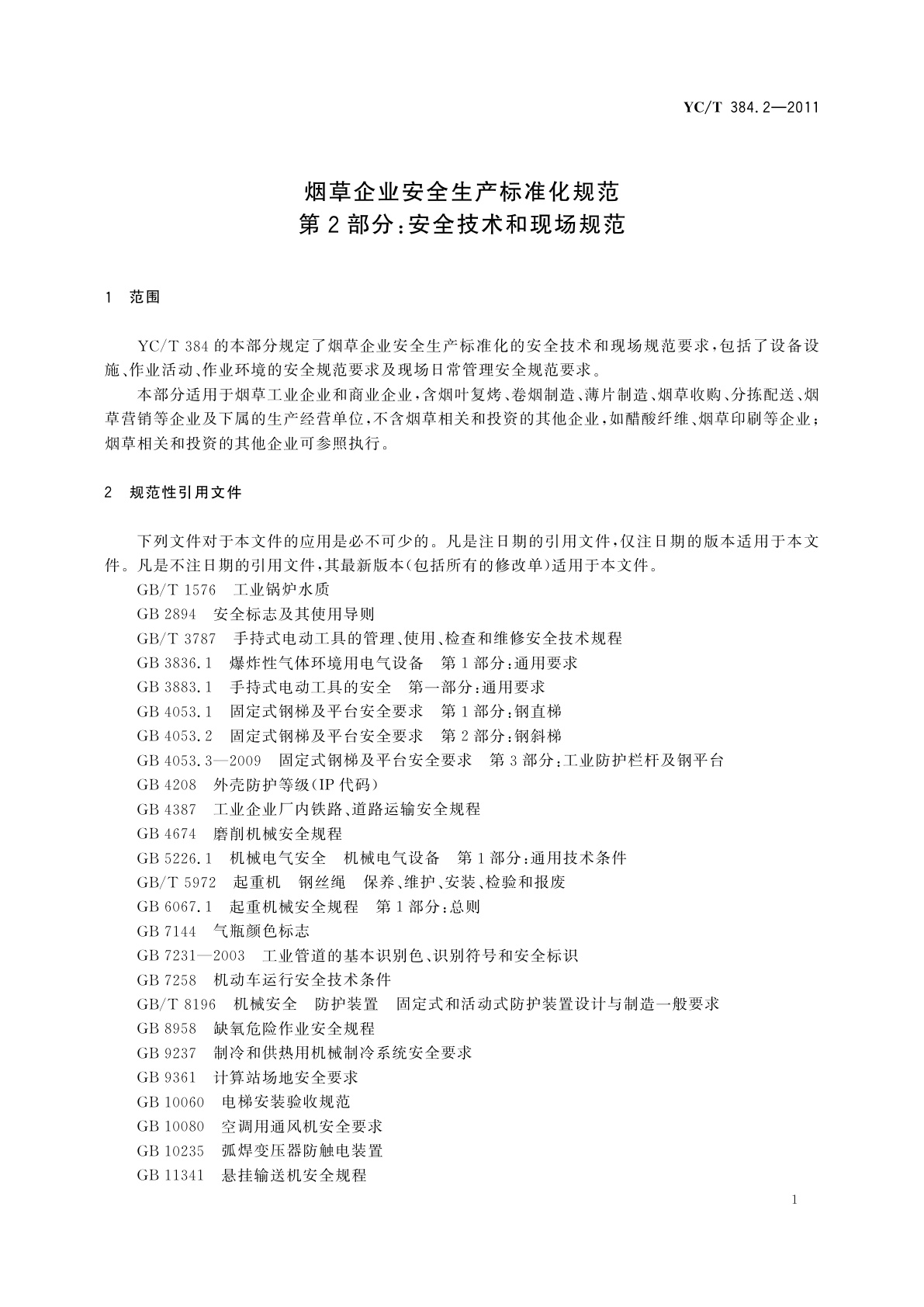YC/T 384.2-2011 烟草企业安全生产标准化规范　第2部分：安全技术和现场规范