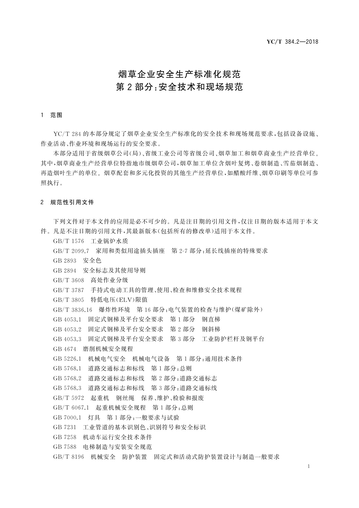 YC/T 384.2-2018 烟草企业安全生产标准化规范　第2部分：安全技术和现场规范