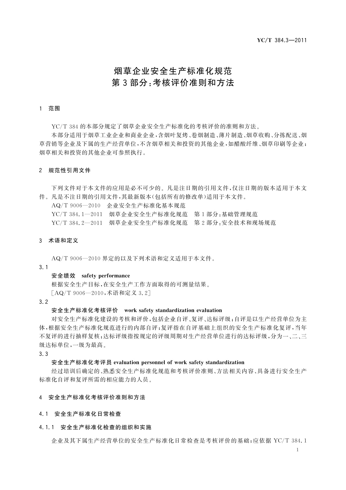 YC/T 384.3-2011 烟草企业安全生产标准化规范　第3部分：考核评价准则和方法
