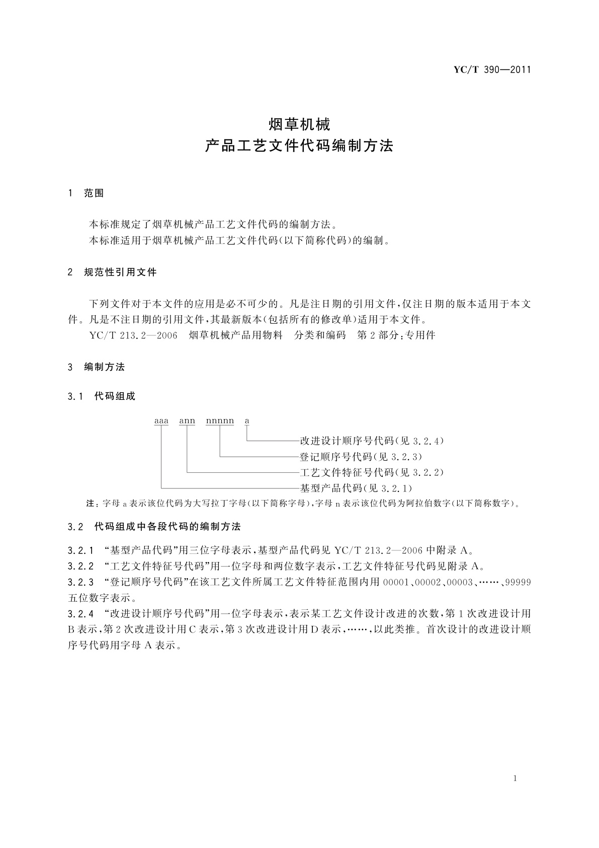 YC/T 390-2011 烟草机械　产品工艺文件代码编制方法