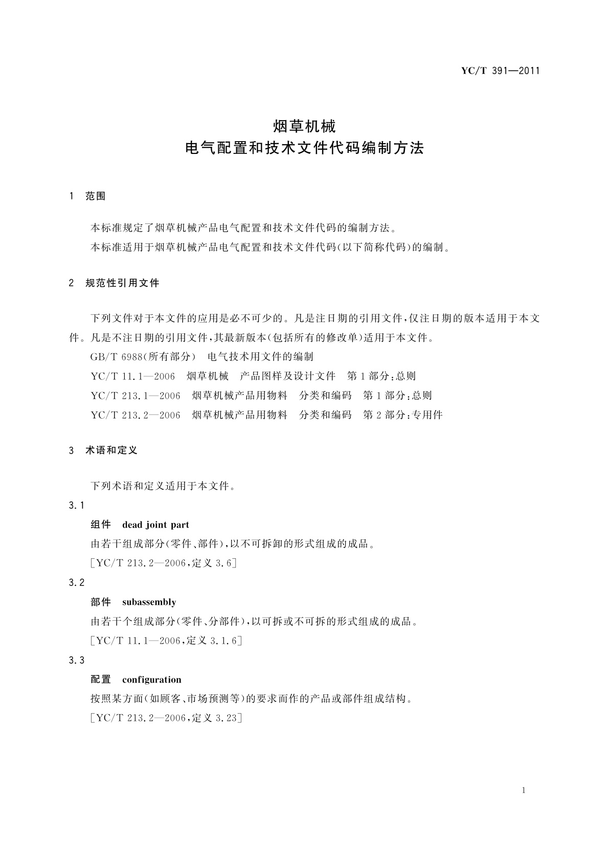 YC/T 391-2011 烟草机械　电气配置和技术文件代码编制方法