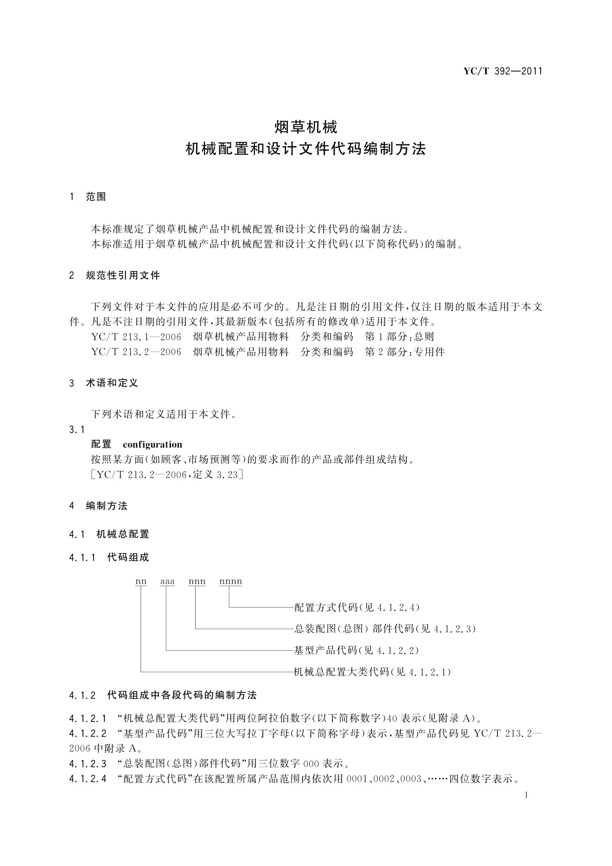 YC/T 392-2011 烟草机械　机械配置和设计文件代码编制方法