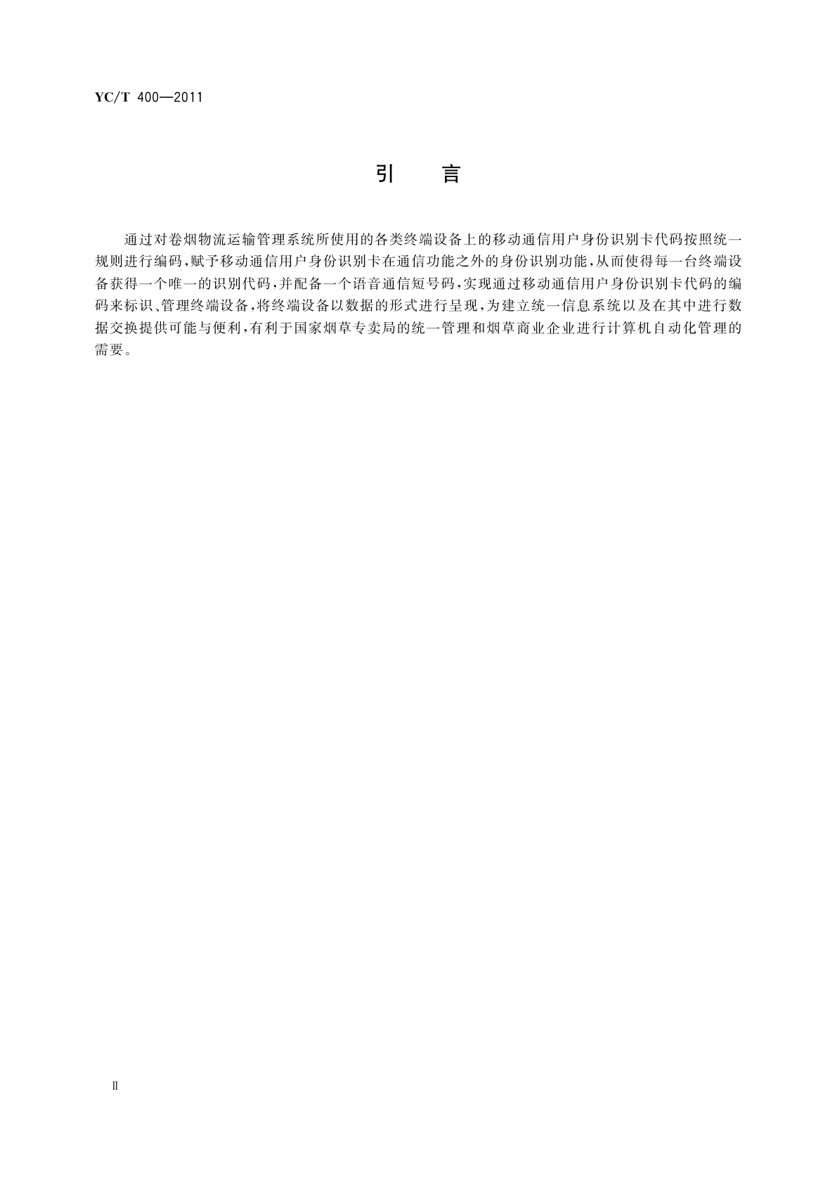 YC/T 400-2011 烟草商业企业卷烟物流运输管理系统移动通信用户身份识别卡代码编码规则