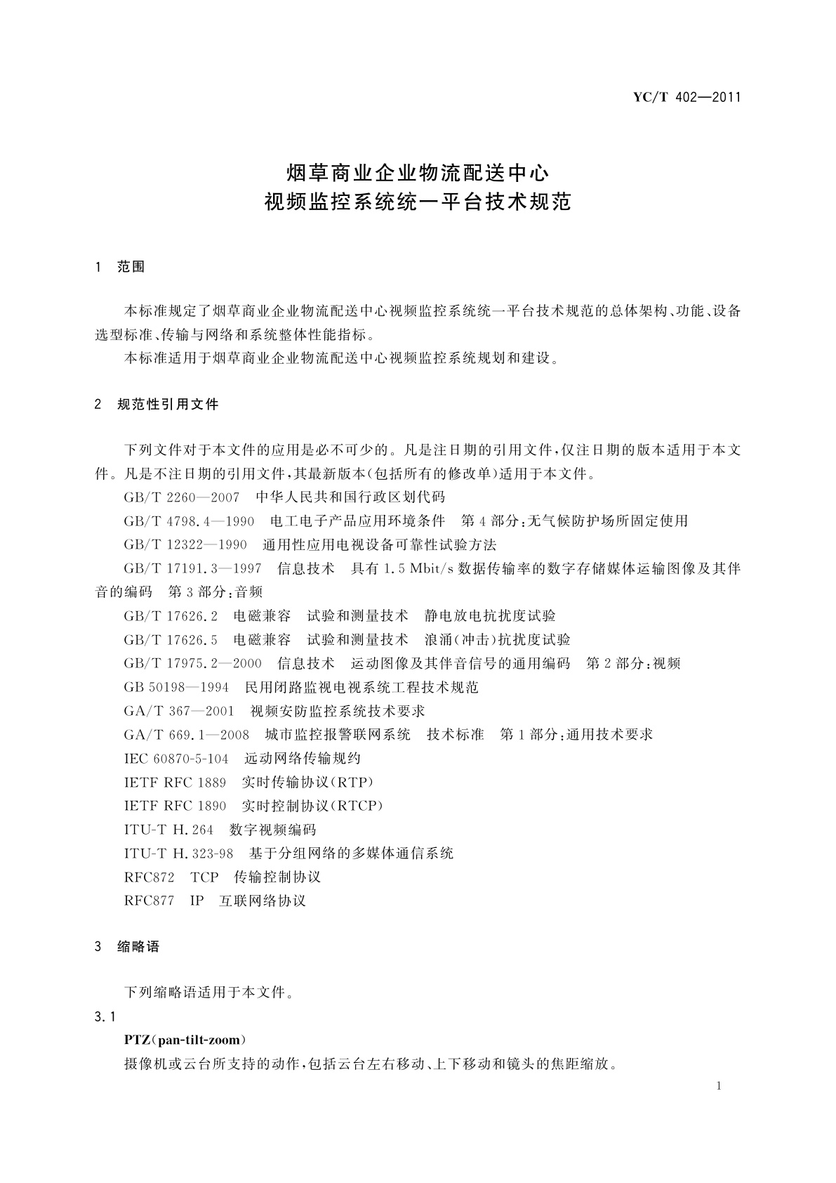 YC/T 402-2011 烟草商业企业物流配送中心视频监控系统统一平台技术规范