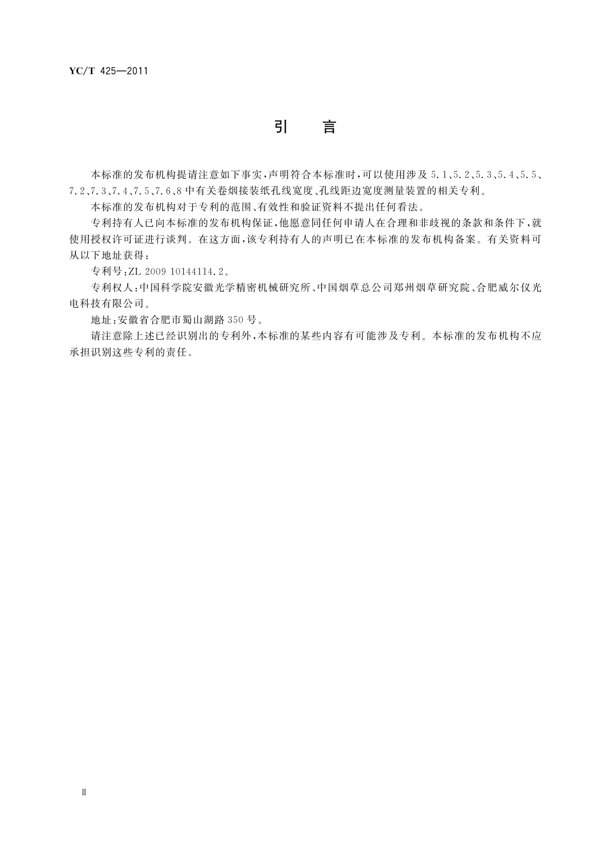 YC/T 425-2011 烟用纸张尺寸的测定　非接触式光学法