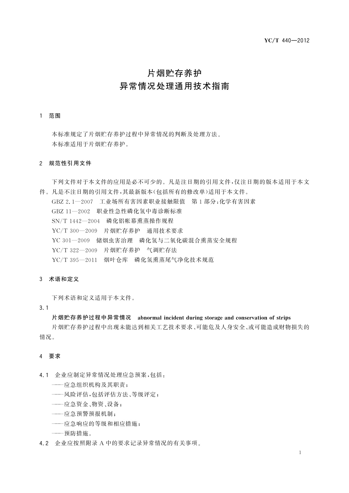 YC/T 440-2012 片烟贮存养护　异常情况处理通用技术指南