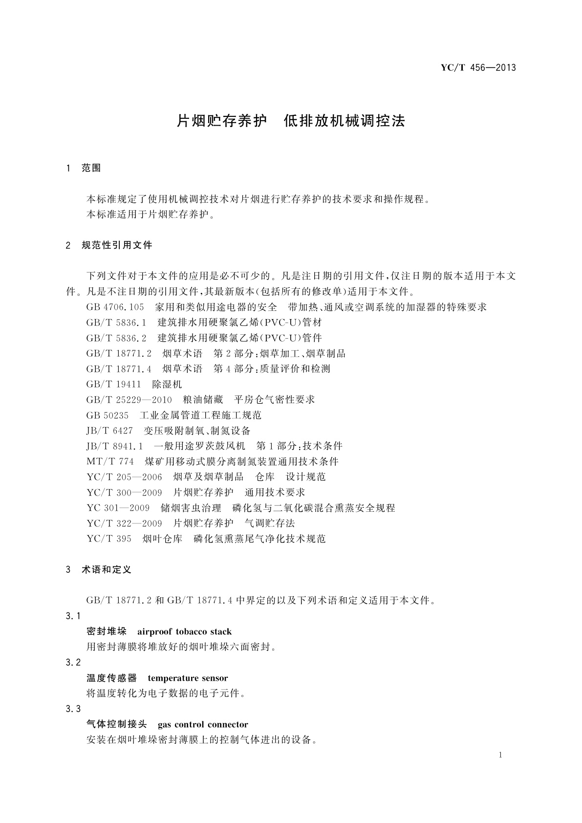 YC/T 456-2013 片烟贮存养护　低排放机械调控法
