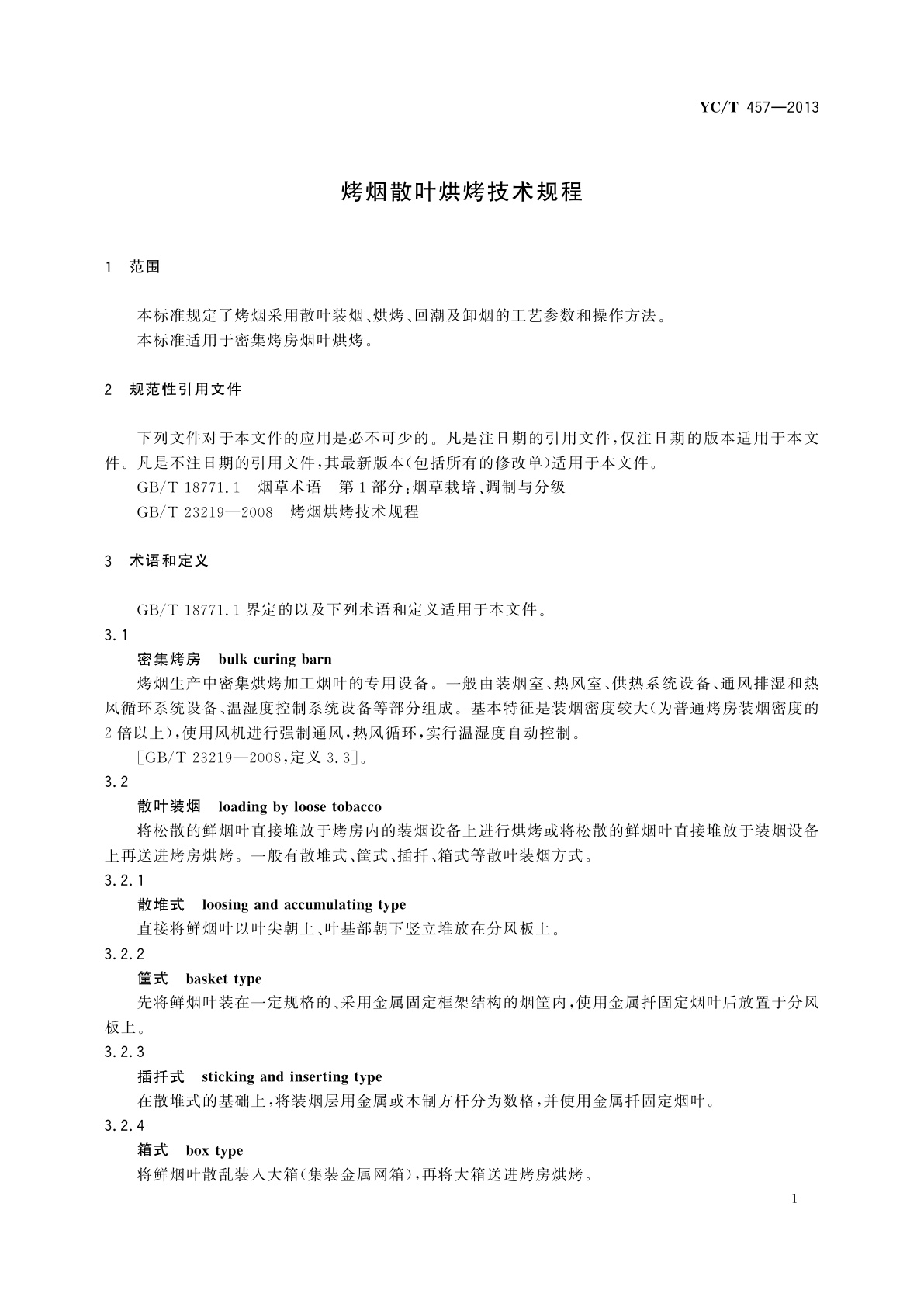 YC/T 457-2013 烤烟散叶烘烤技术规程