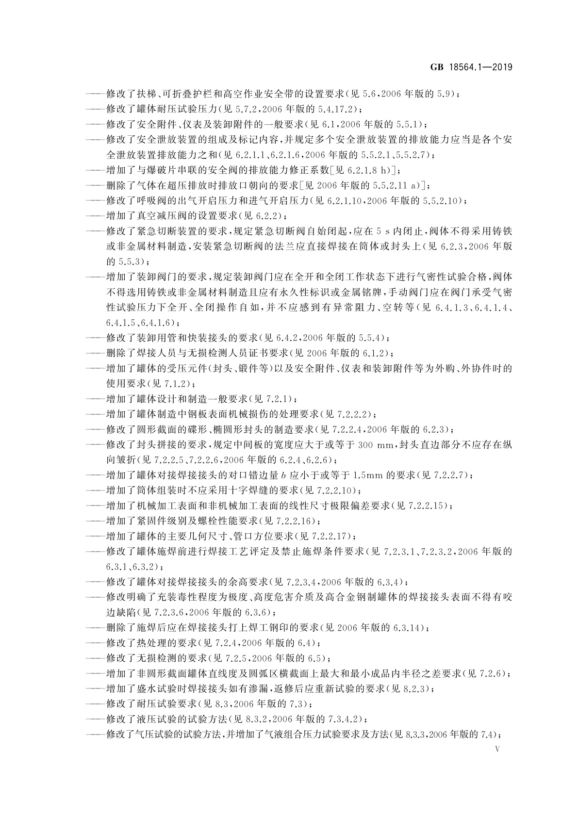 GB 18564.1-2019 道路运输液体危险货物罐式车辆　第1部分：金属常压罐体技术要求