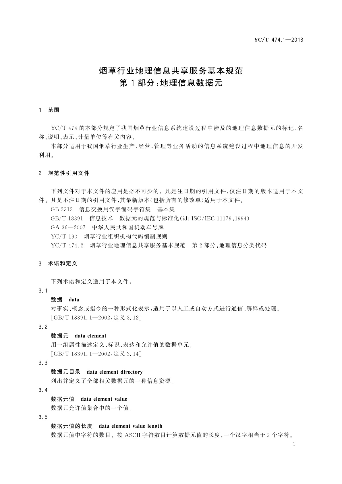 YC/T 474.1-2013 烟草行业地理信息共享服务基本规范　第1部分：地理信息数据元