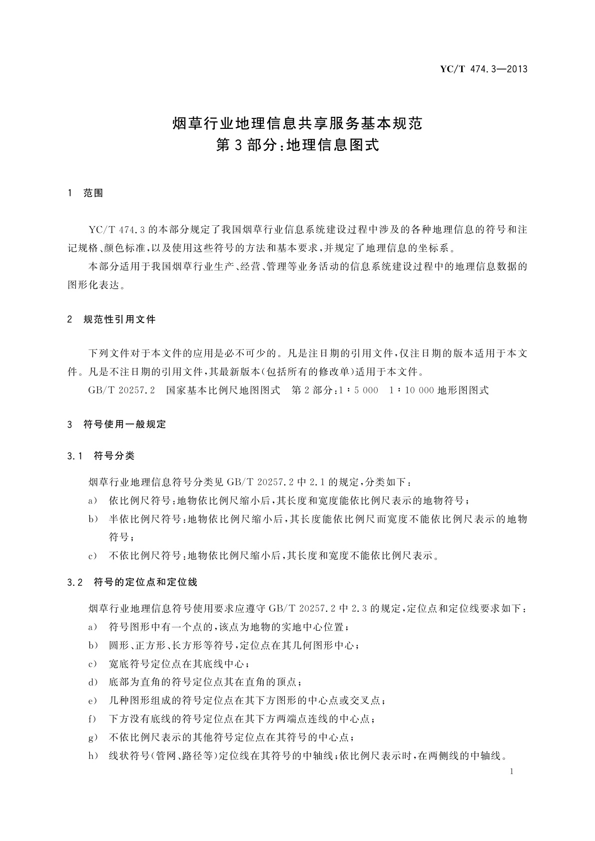 YC/T 474.3-2013 烟草行业地理信息共享服务基本规范　第3部分：地理信息图式