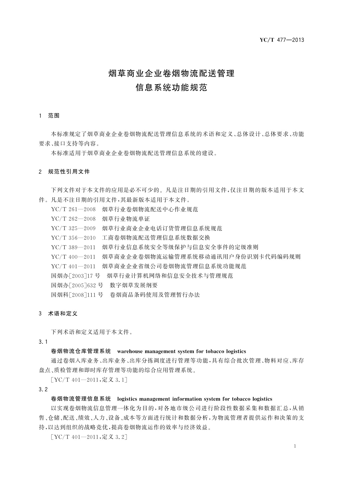 YC/T 477-2013 烟草商业企业卷烟物流配送管理信息系统功能规范