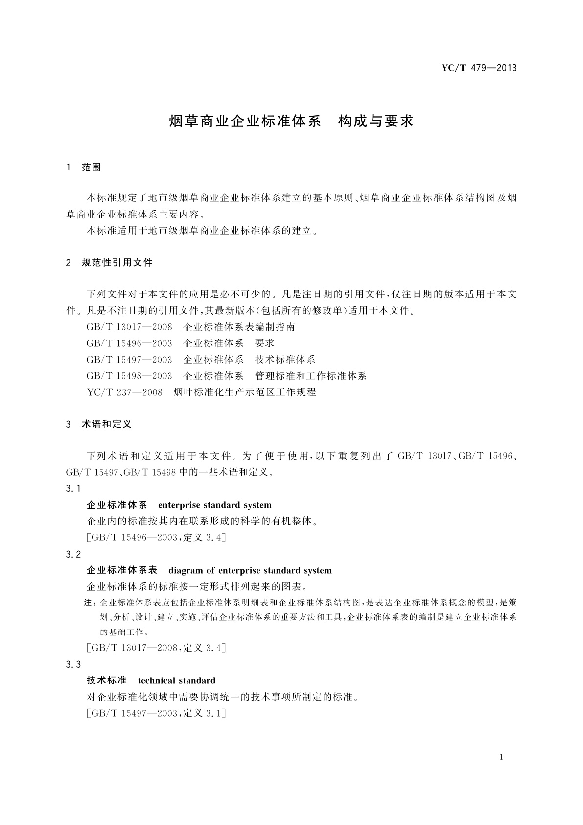 YC/T 479-2013 烟草商业企业标准体系　构成与要求