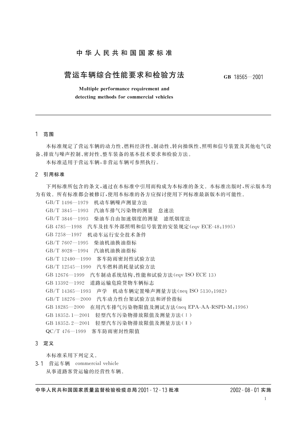 GB 18565-2001 营运车辆综合性能要求和检验方法