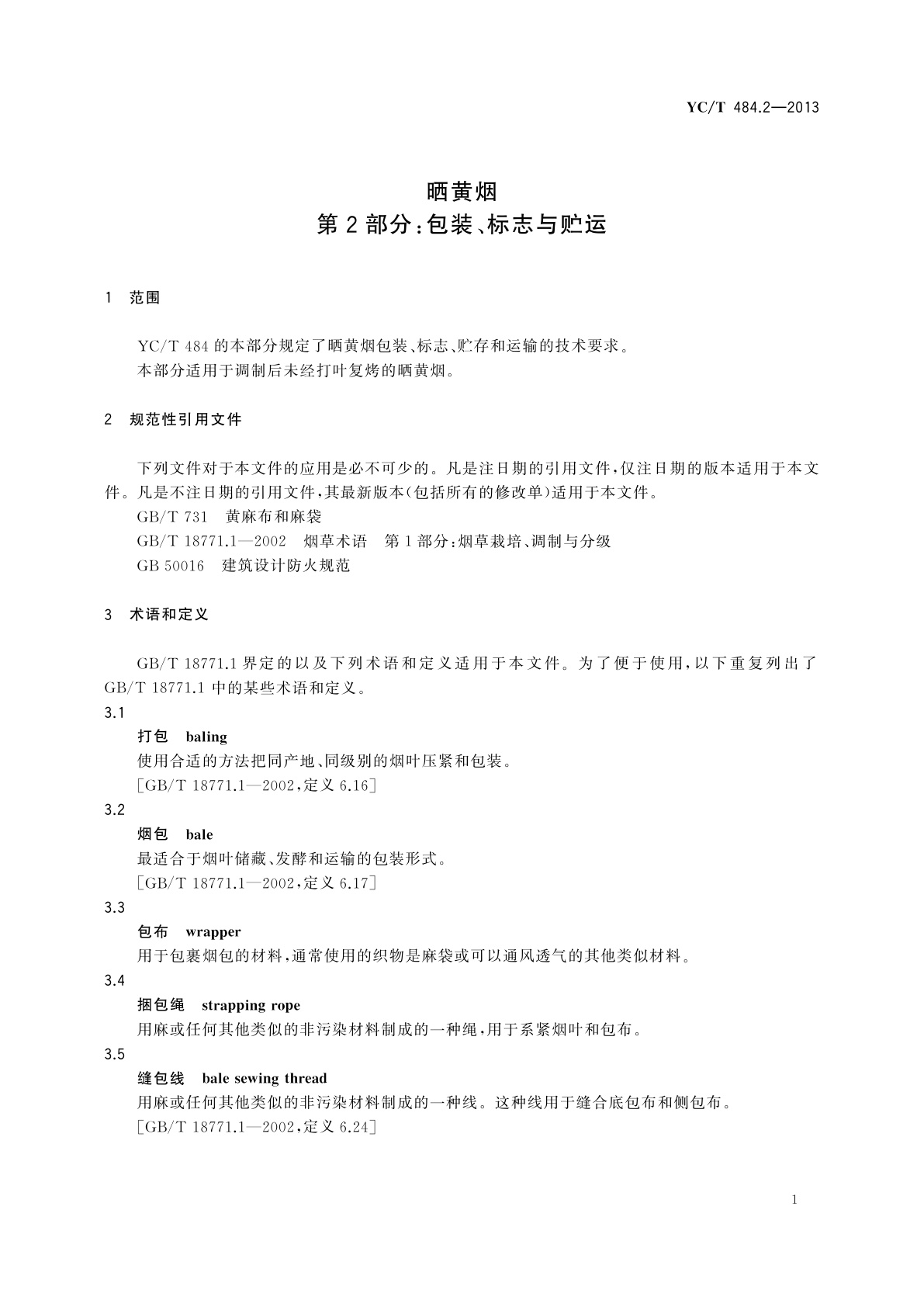 YC/T 484.2-2013 晒黄烟　第2部分：包装、标志与贮运