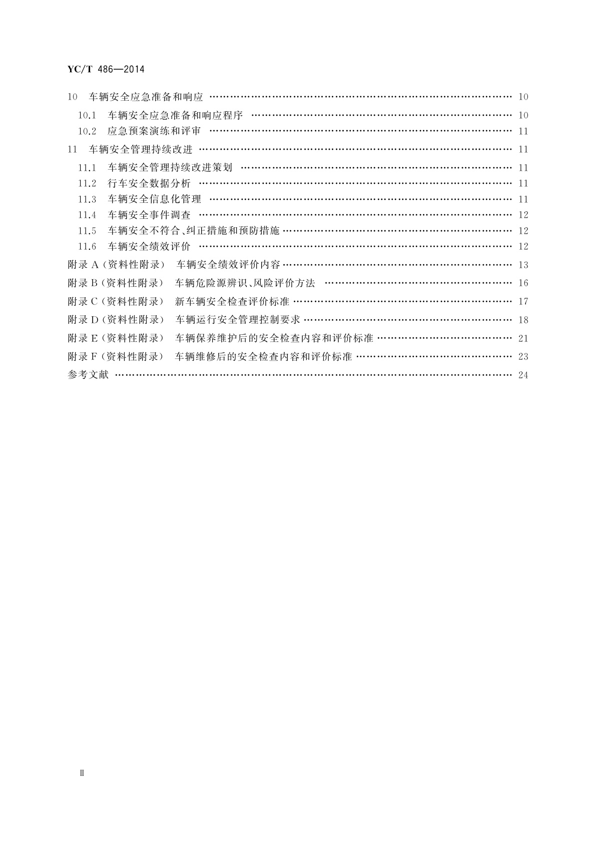 YC/T 486-2014 烟草商业企业车辆安全管理规范