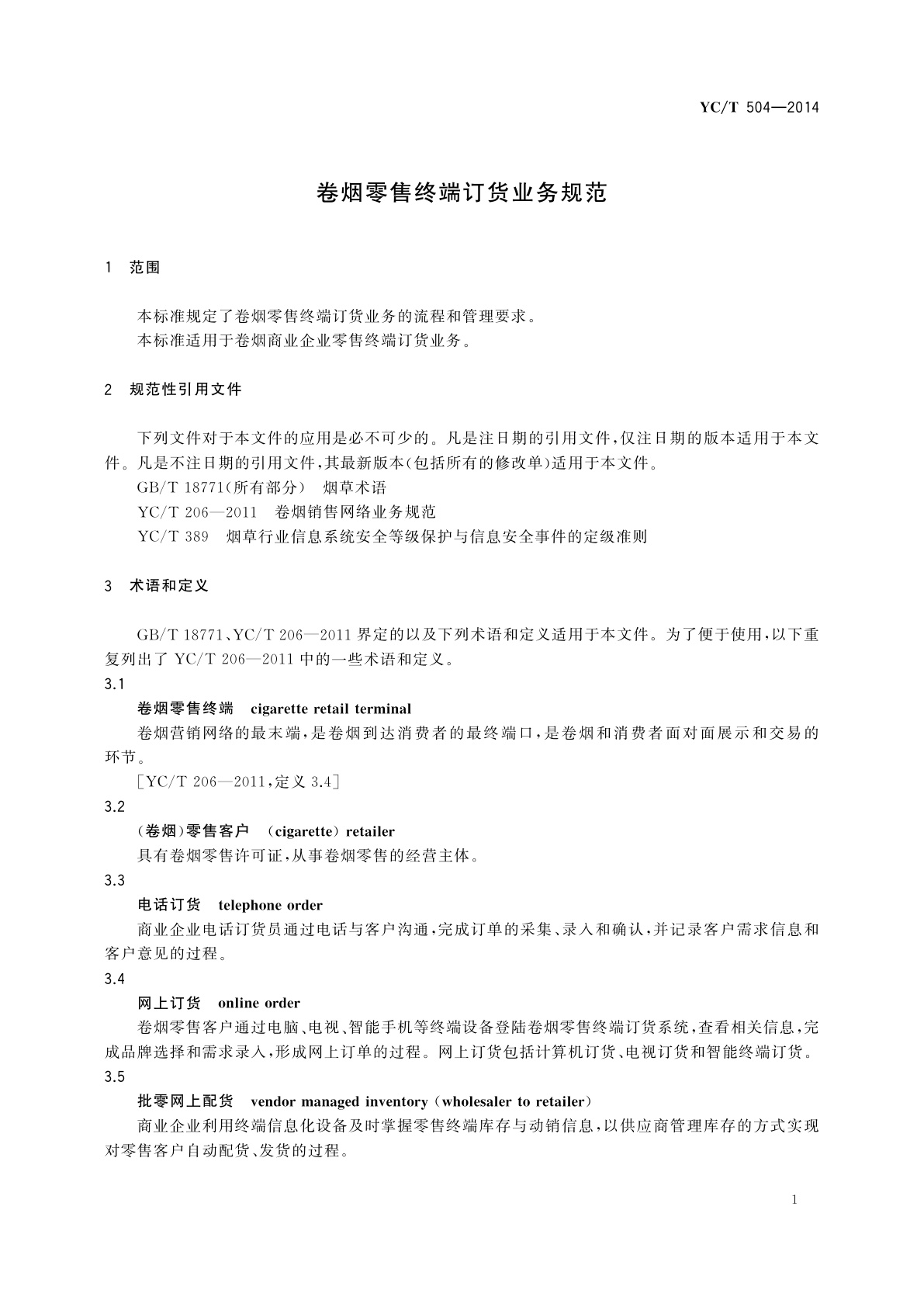 YC/T 504-2014 卷烟零售终端订货业务规范