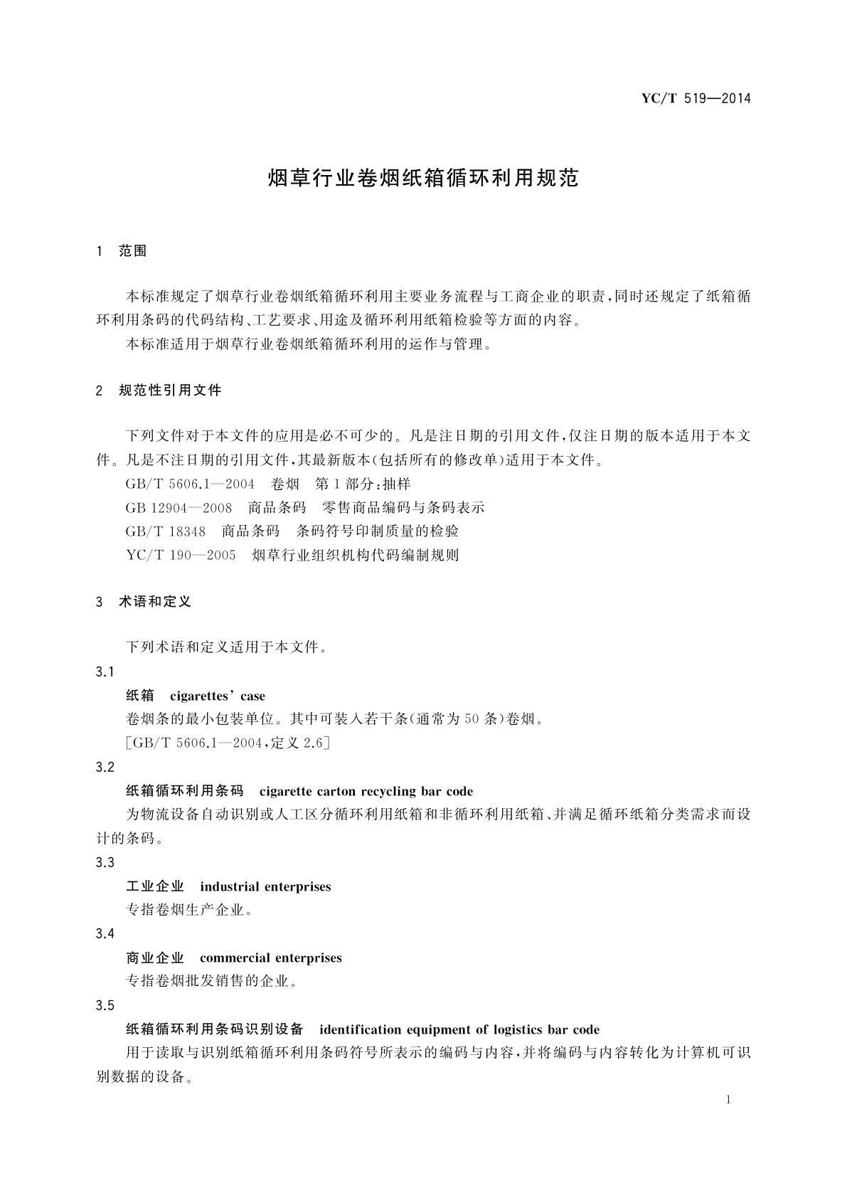 YC/T 519-2014 烟草行业卷烟纸箱循环利用规范
