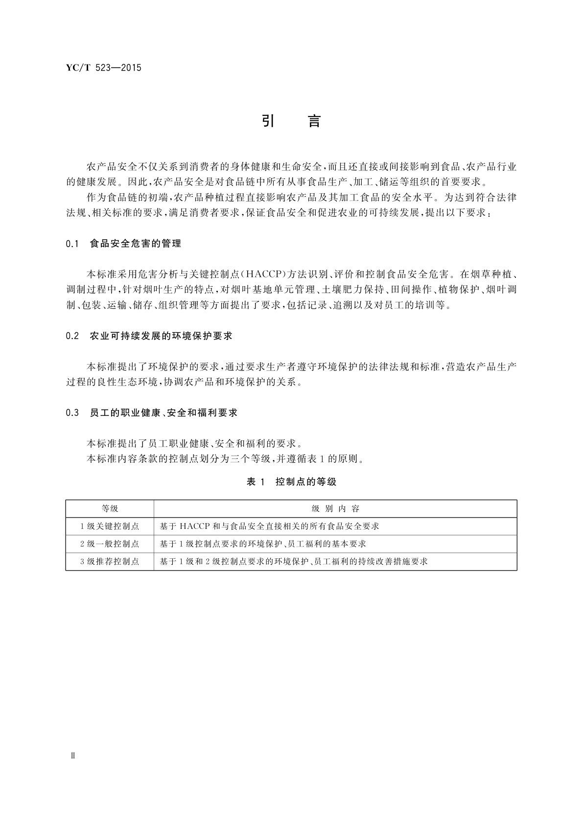 YC/T 523-2015 烟草良好农业管理及控制规程