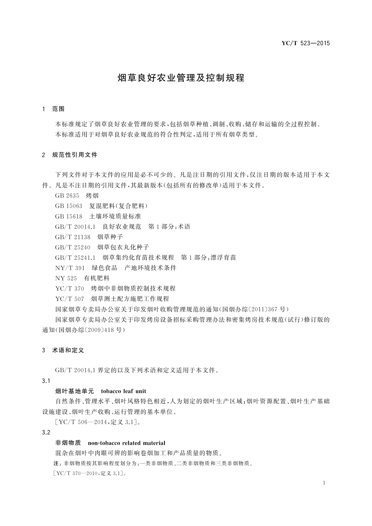 YC/T 523-2015 烟草良好农业管理及控制规程