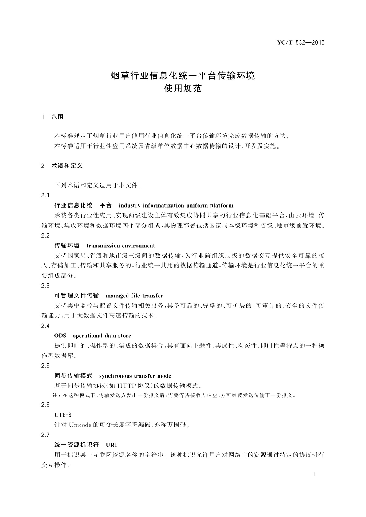 YC/T 532-2015 烟草行业信息化统一平台传输环境使用规范