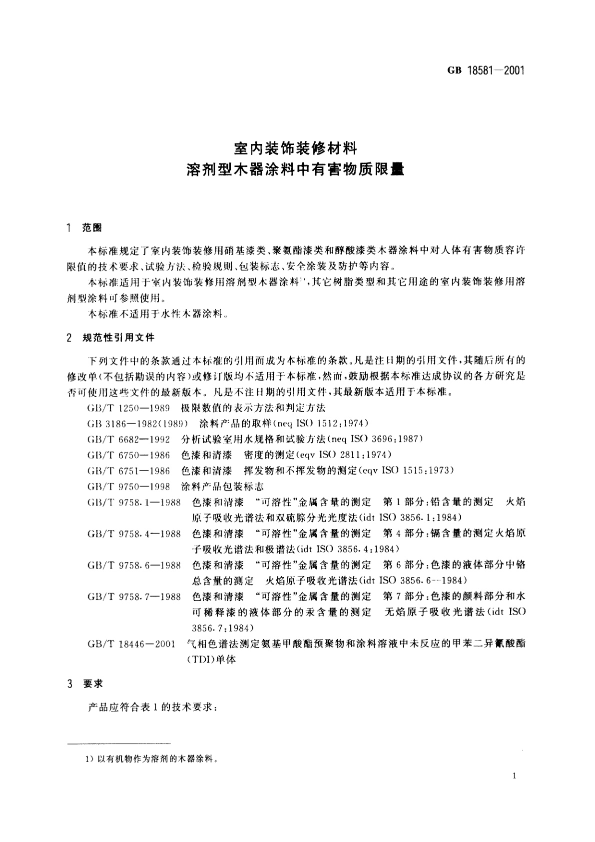 GB 18581-2001 室内装饰装修材料　溶剂型木器涂料中有害物质限量