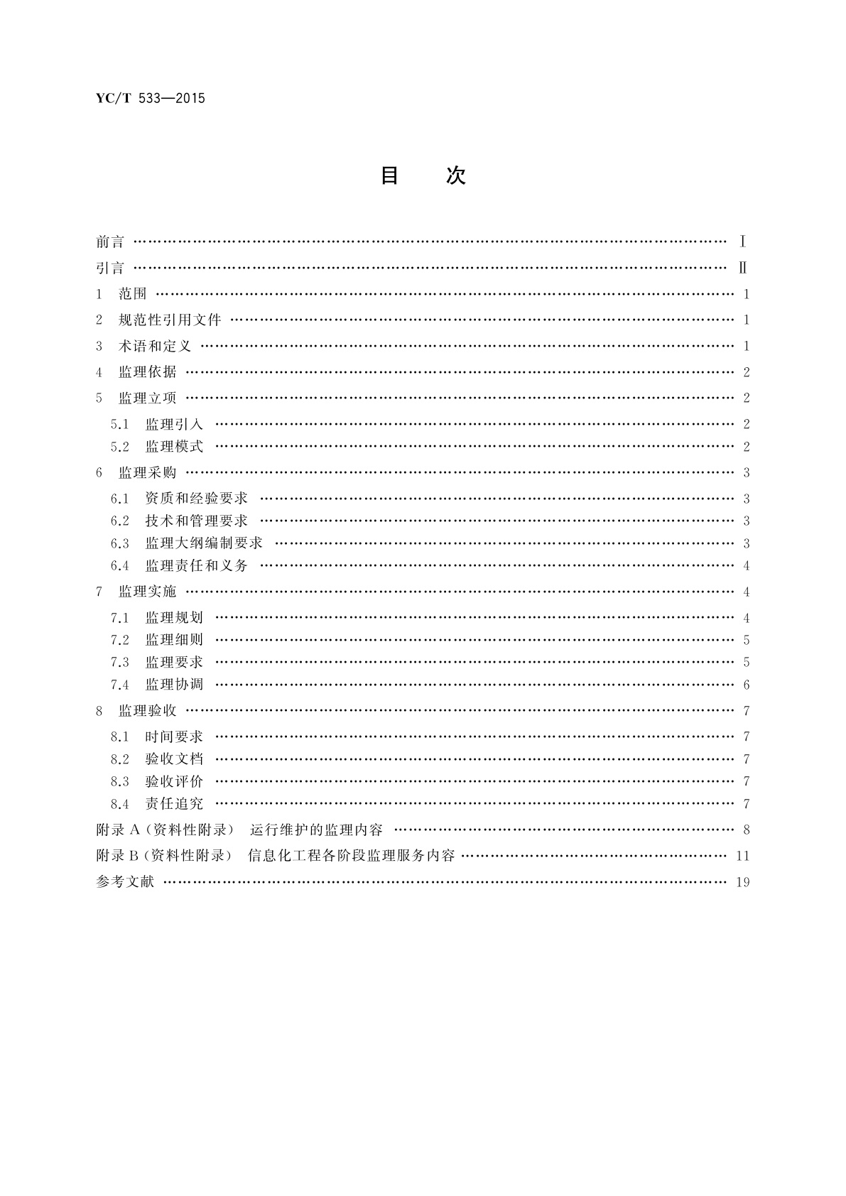 YC/T 533-2015 烟草行业信息化工程监理服务管理规范