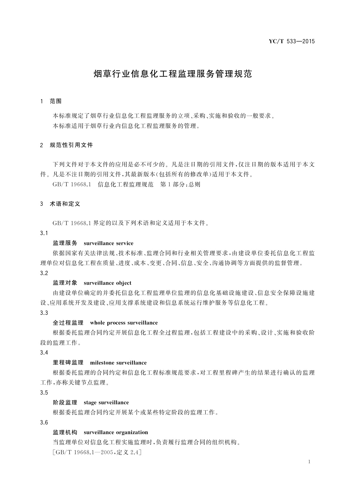 YC/T 533-2015 烟草行业信息化工程监理服务管理规范