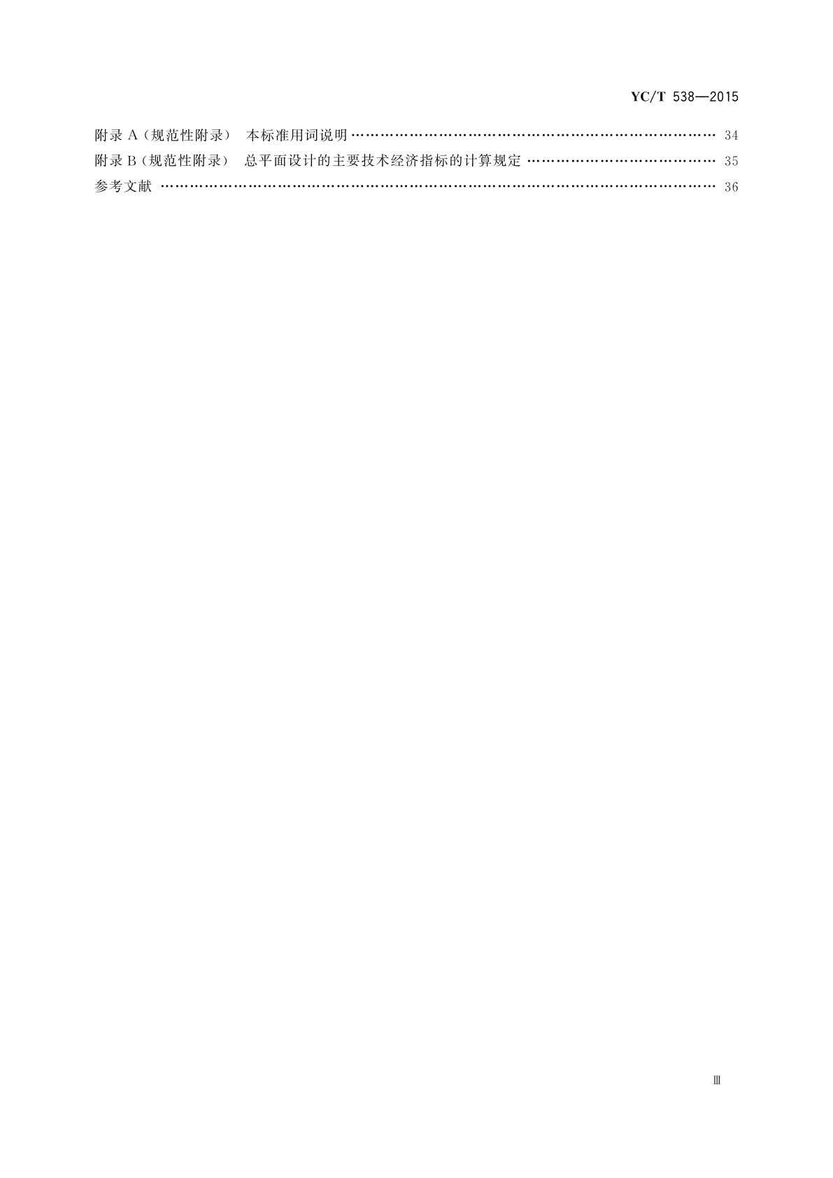 YC/T 538-2015 打叶复烤厂设计规范