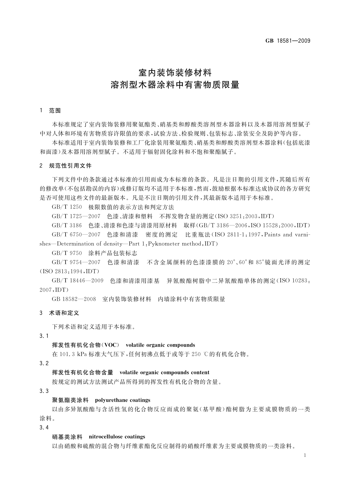 GB 18581-2009 室内装饰装修材料　溶剂型木器涂料中有害物质限量