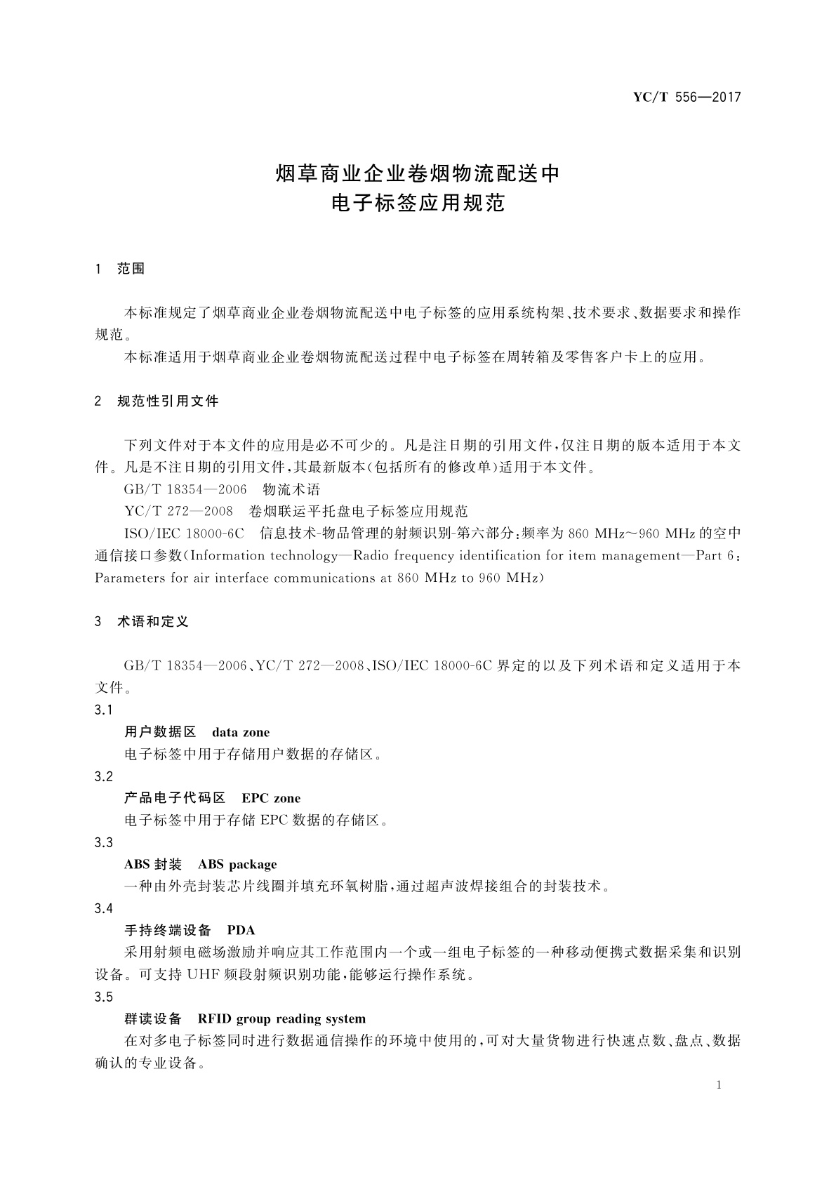 YC/T 556-2017 烟草商业企业卷烟物流配送中电子标签应用规范