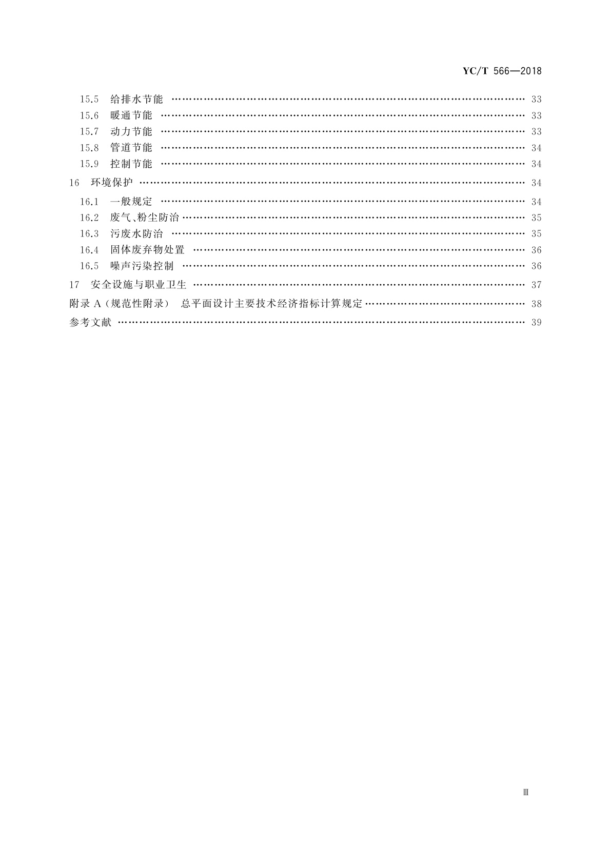 YC/T 566-2018 再造烟叶厂设计规范