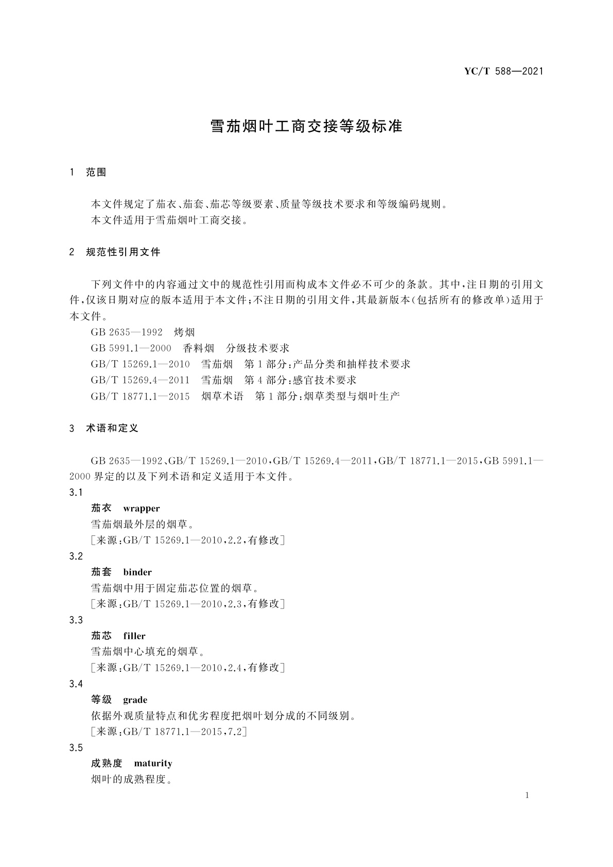 YC/T 588-2021 雪茄烟叶工商交接等级标准