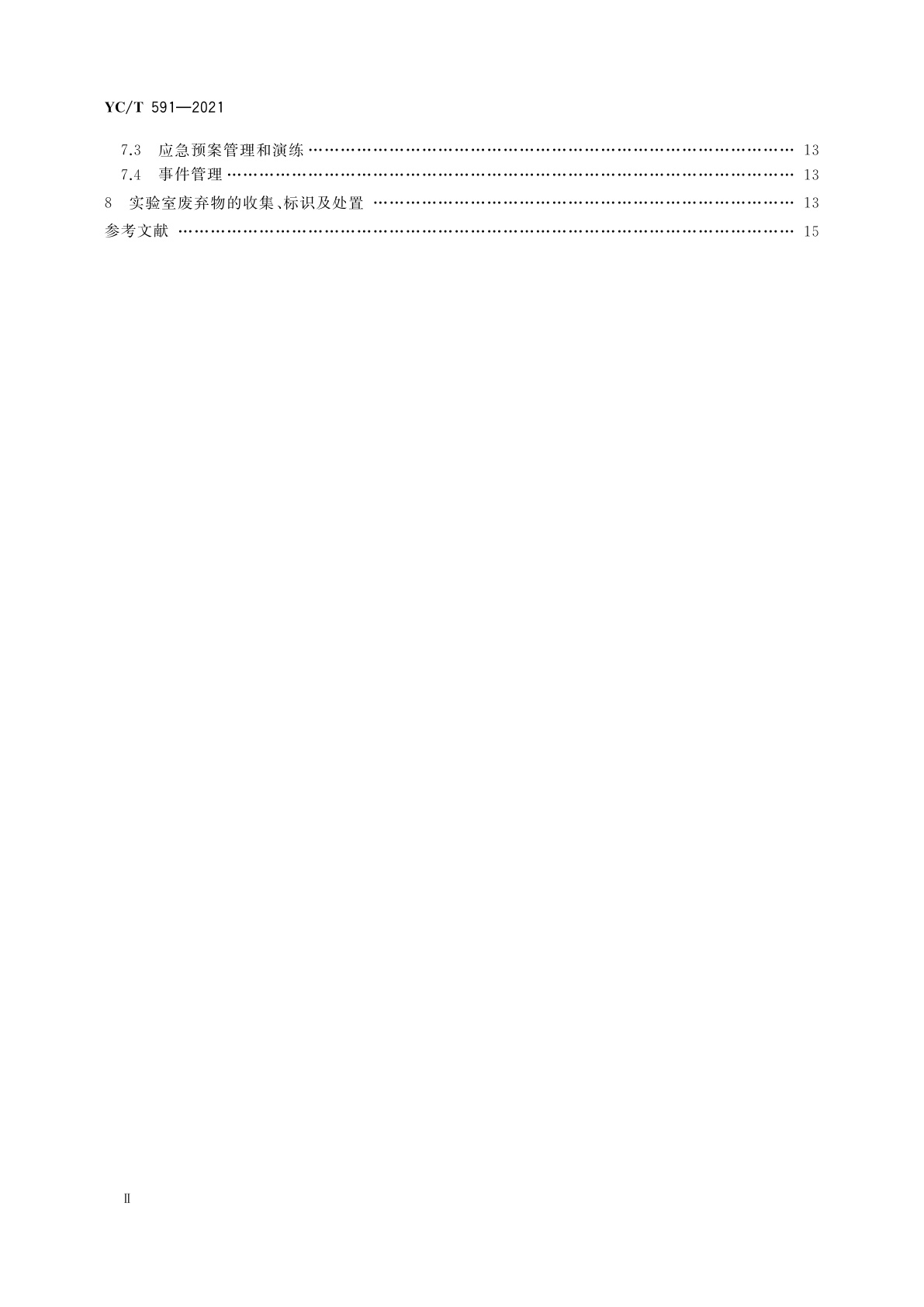 YC/T 591-2021 烟草行业实验室安全管理要求