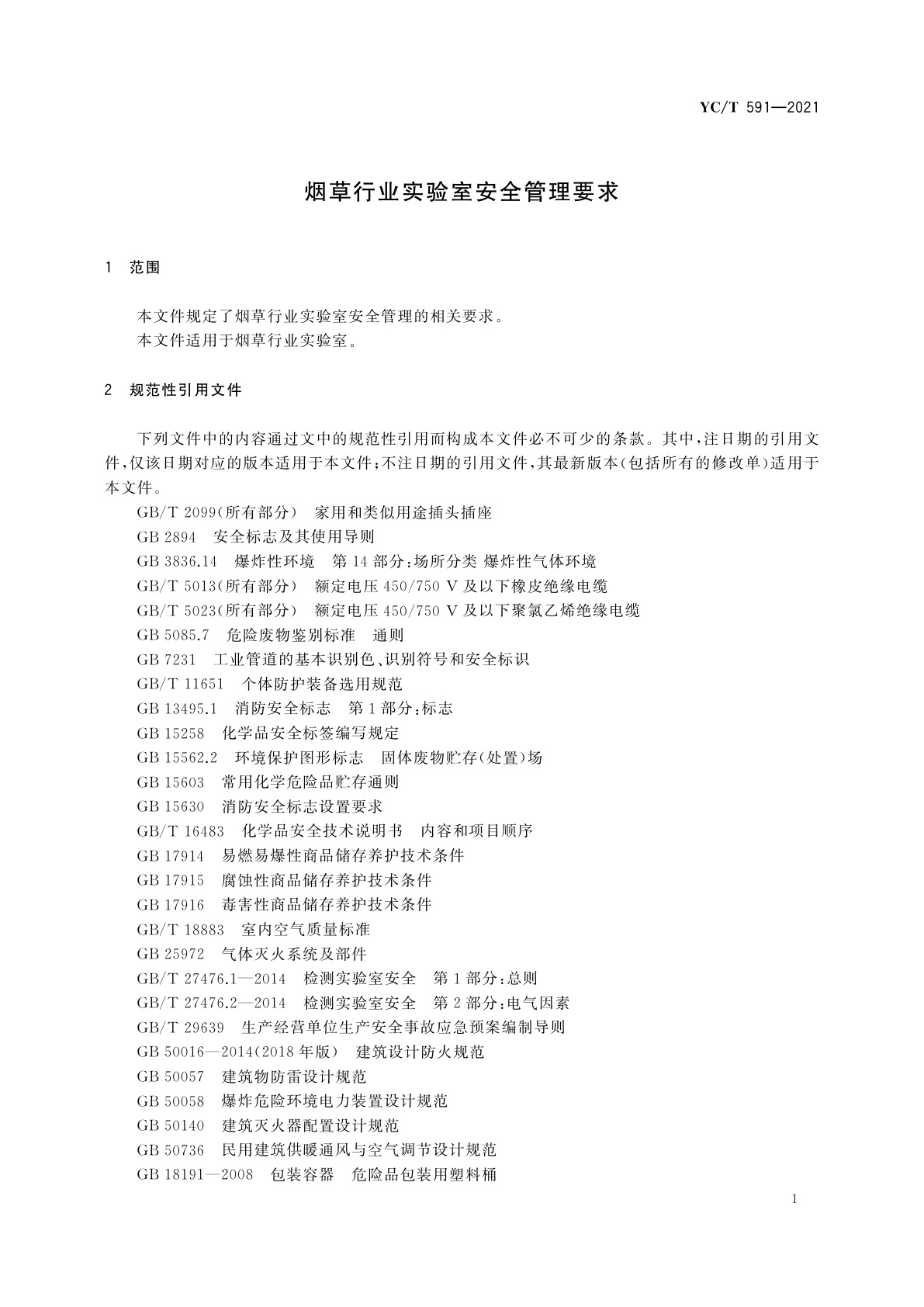 YC/T 591-2021 烟草行业实验室安全管理要求