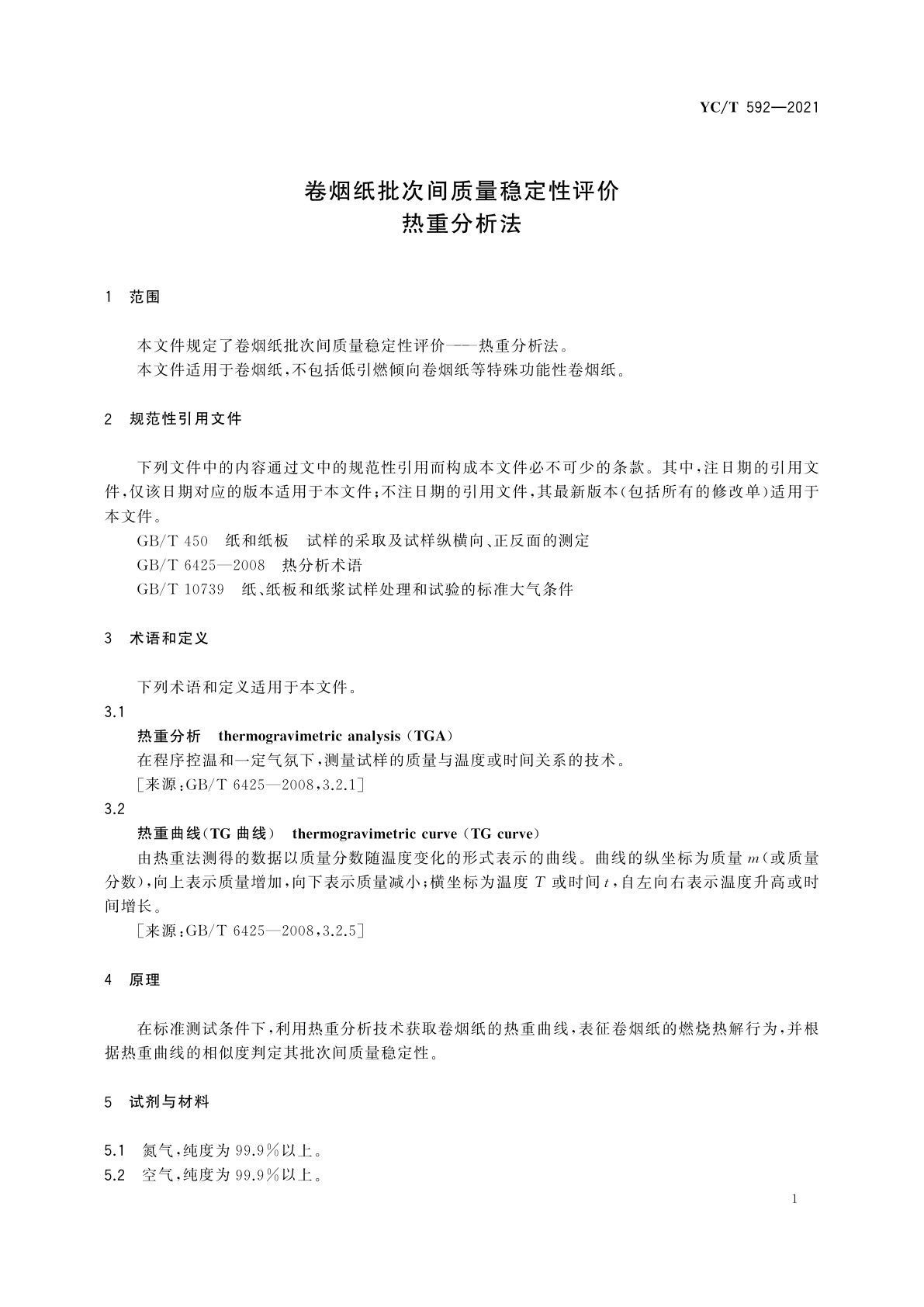 YC/T 592-2021 卷烟纸批次间质量稳定性评价　热重分析法