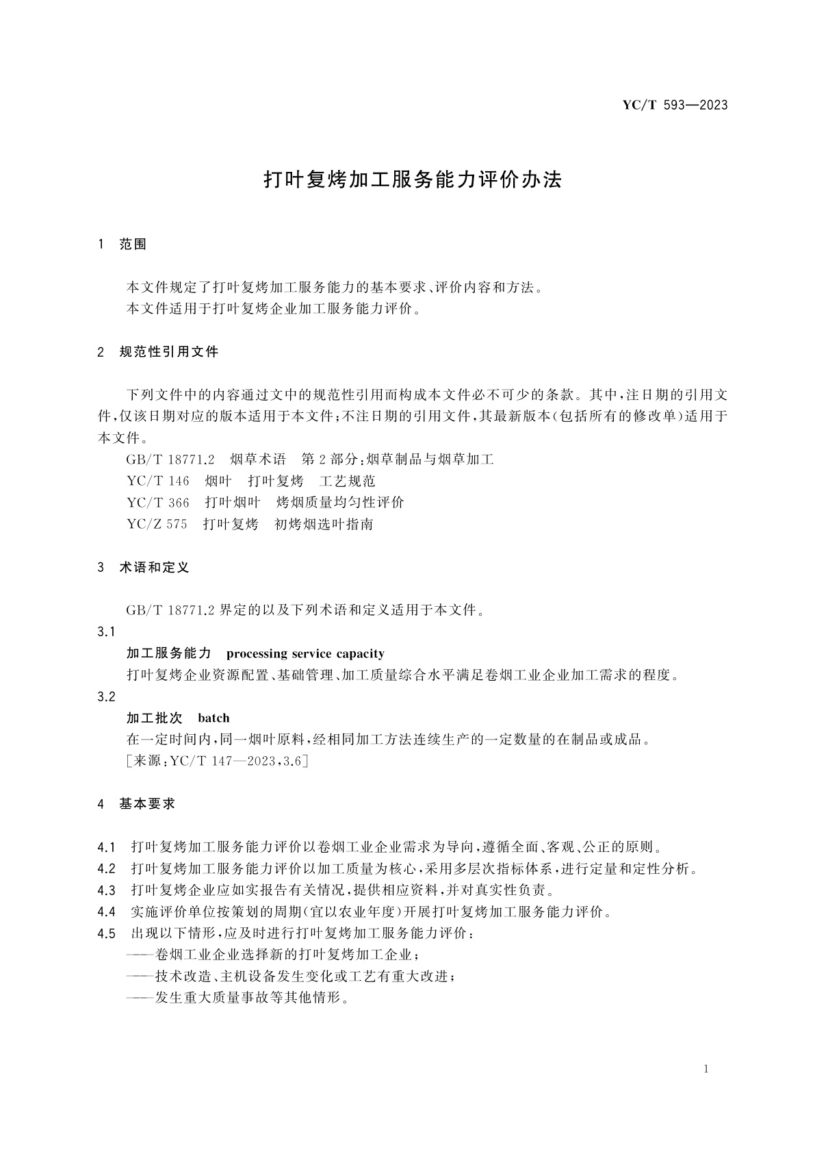 YC/T 593-2023 打叶复烤加工服务能力评价办法