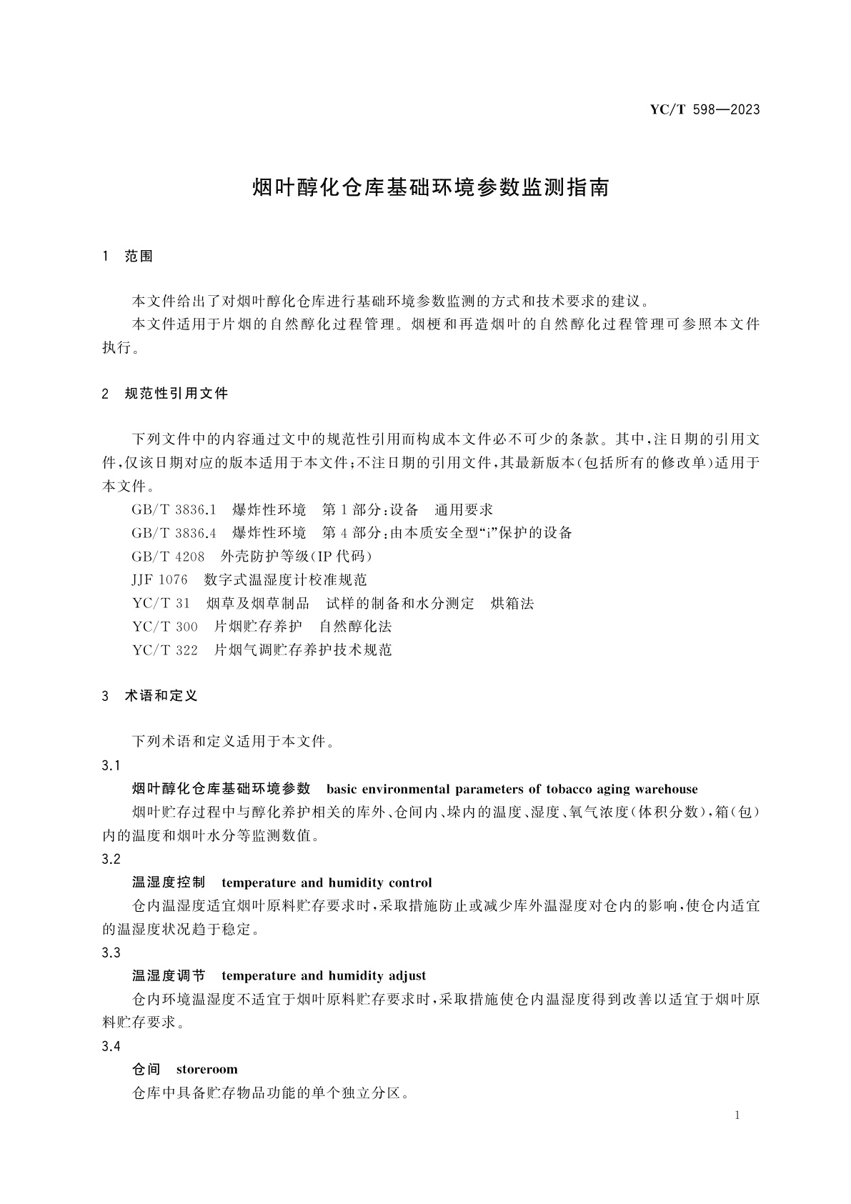 YC/T 598-2023 烟叶醇化仓库基础环境参数监测指南