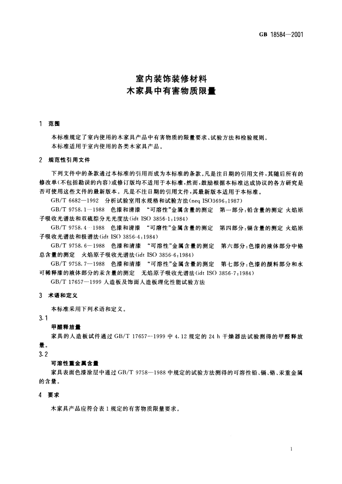 GB 18584-2001 室内装饰装修材料　木家具中有害物质限量